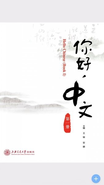 hello chinese学习软件