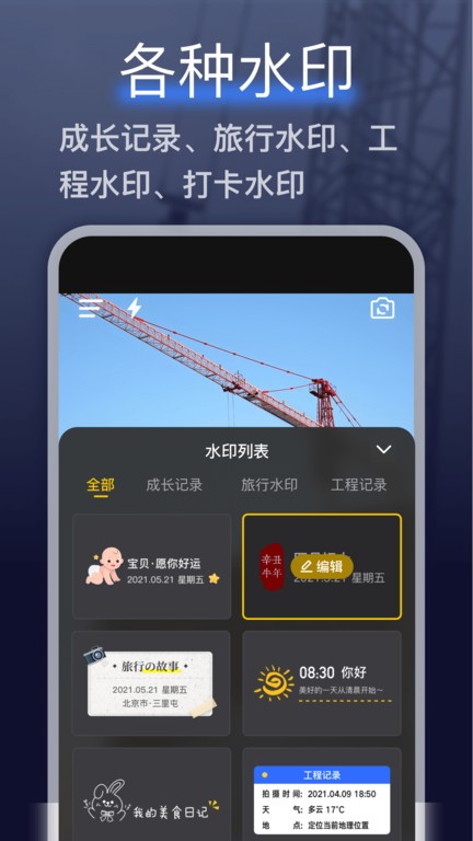 搞定相机水印安卓版