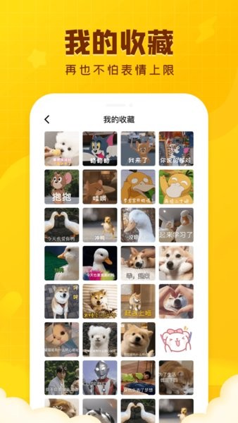 闪萌表情官方软件 闪萌表情app