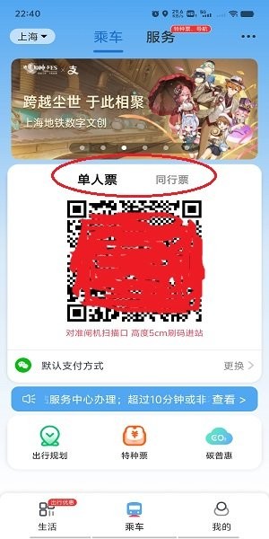 Metro大都会app地铁下载最新 上海metro大都会app