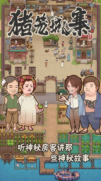 猪笼城寨游戏 猪笼城寨手游