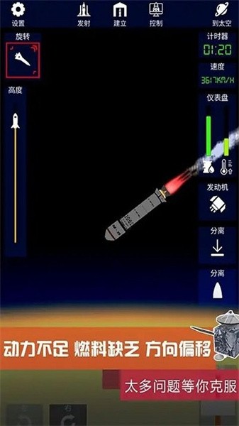 火箭发射模拟器中文版 火箭发射模拟器中文版下载