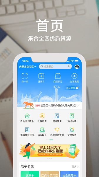 内蒙古政务服务网app