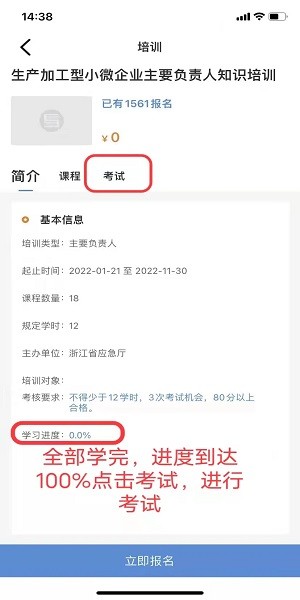 浙江省安全生产网络学院官方下载