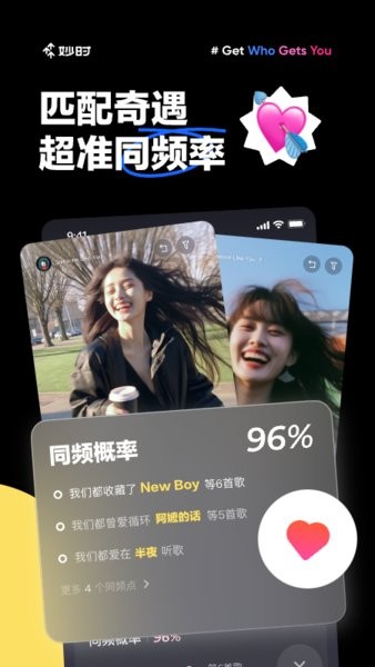 妙时下载 网易云音乐妙时app