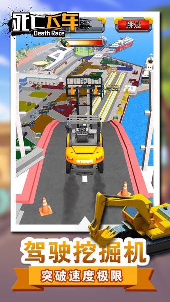 死亡飞车手游 死亡飞车游戏