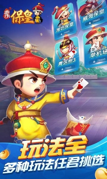多乐保皇官方免费下载最新版