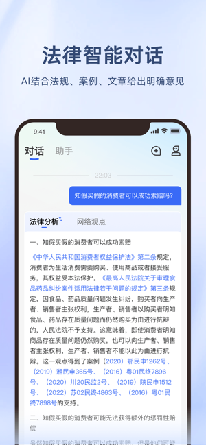 法智软件 法智app官方正版