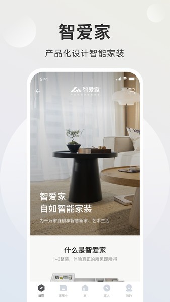 自如智爱家 智爱家app