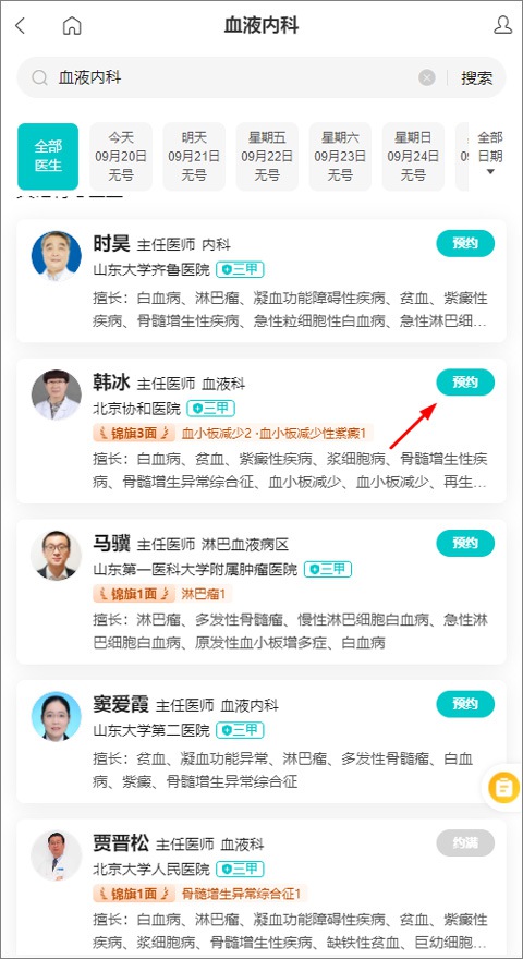 烟台毓璜顶医院挂号预约平台