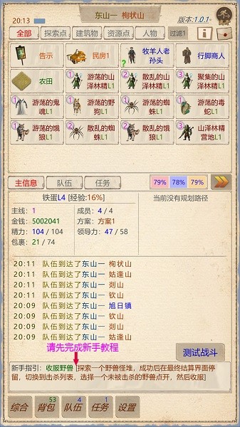 山海奇闻2安卓版