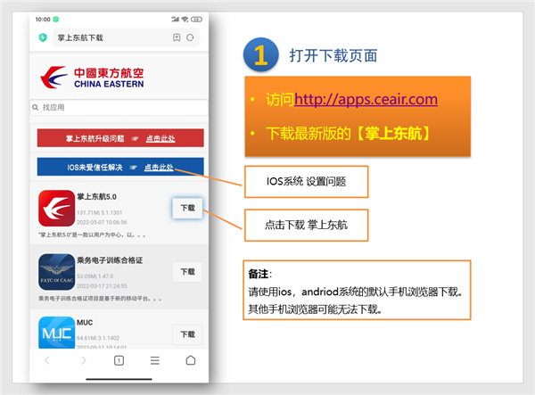 掌上东航5.0官方下载