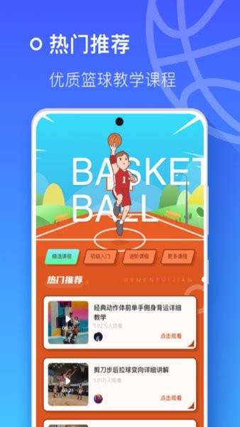 空气投篮手机版