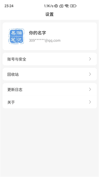 易瑞笔记 易瑞笔记下载