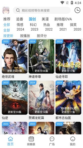动漫驿站app下载 动漫驿站下载安装最新版
