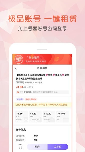 掌上租号 掌上租号手机版