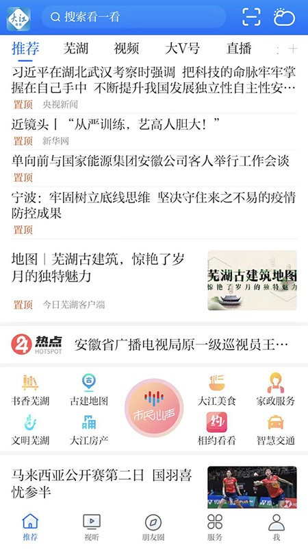 大江看看App防溺水 大江看看app
