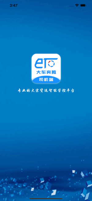 大车奔腾司机版