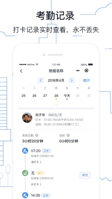 墨计考勤软件 墨计考勤app