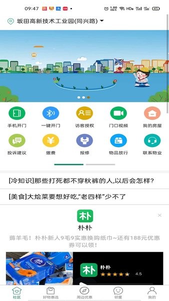 达管家门禁卡 达管家app