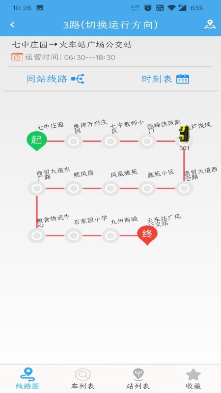 德州智能掌上公交 德州智能掌上公交app