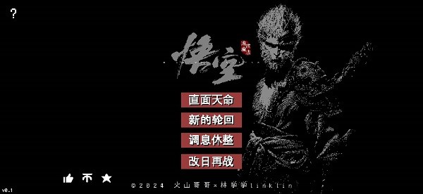 黑神话像素版0.2版本 黑神话像素版第二章