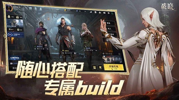 破晓手游安装包 破晓最新版本