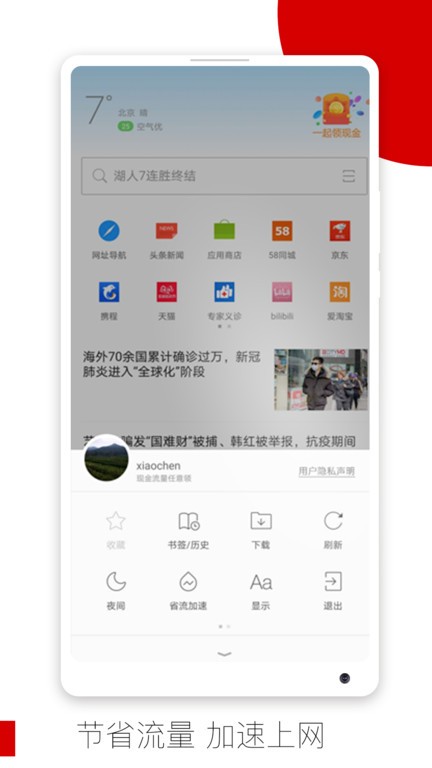 欧朋浏览器app官方免费下载