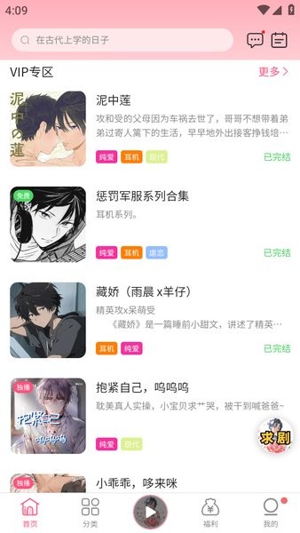 花间fm官方下载 花间fm免费听下载