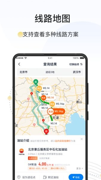 万金油司机加油app 万金油司机端app下载