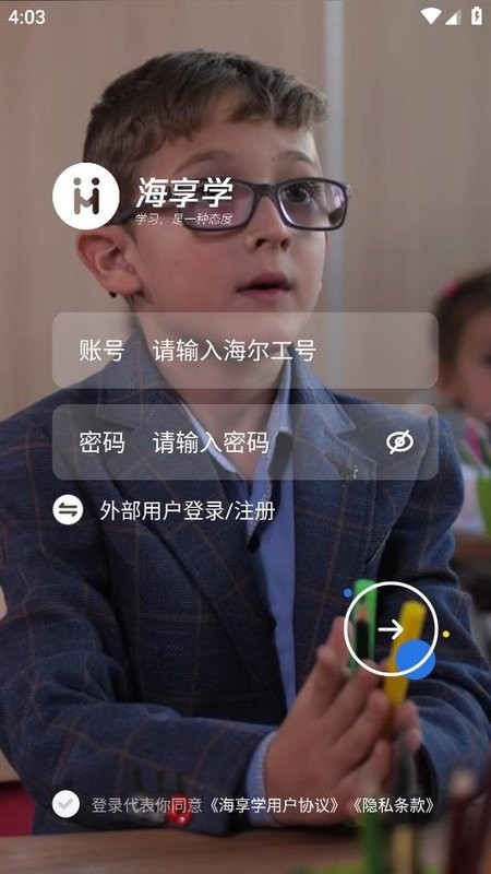 海享学app