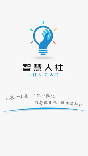 智慧人社app养老认证下载