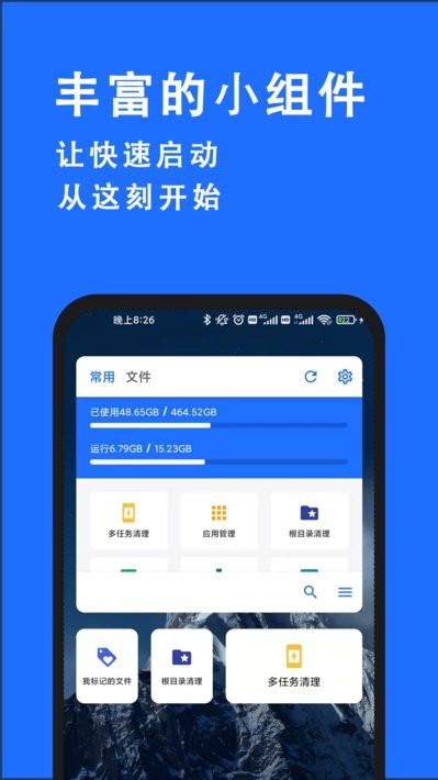 安卓清理君app
