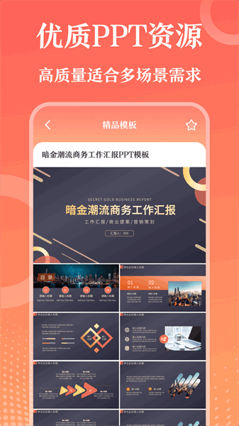 第一ppt免费下载官网