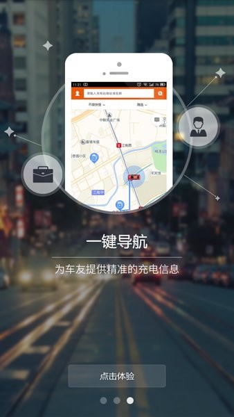 万城万充充电桩app 万城万充app下载