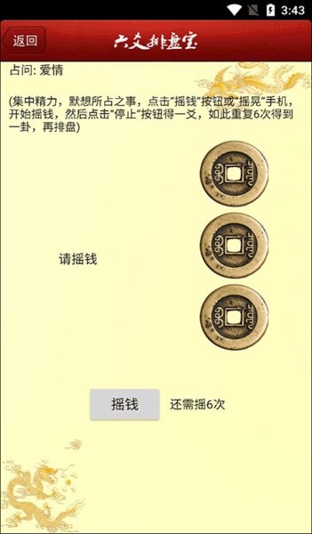 六爻排盘宝官方免费下载