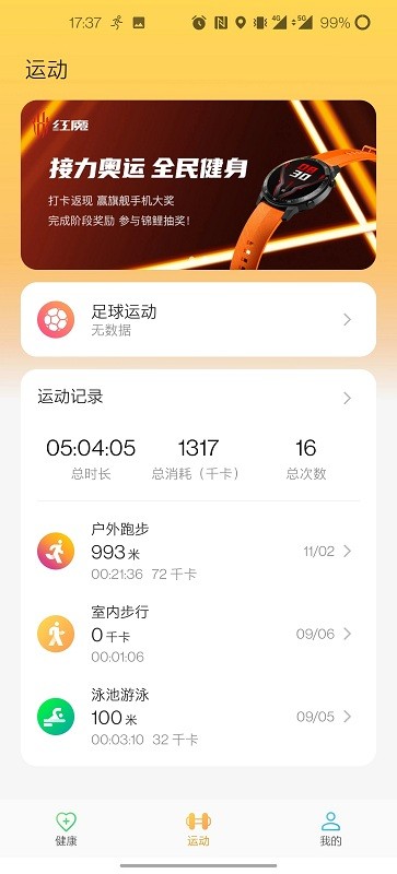 红魔运动app