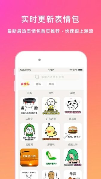 斗图表情包大全软件