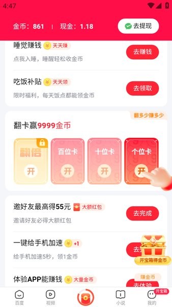 百度极速版官方下载 百度极速版下载安装