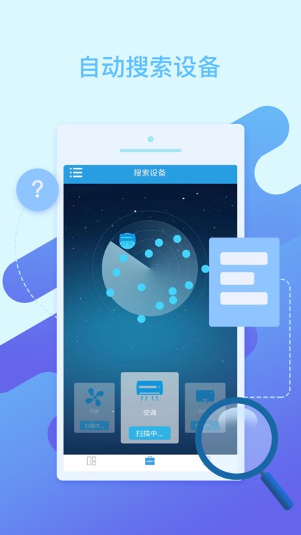 手机空调万能遥控软件