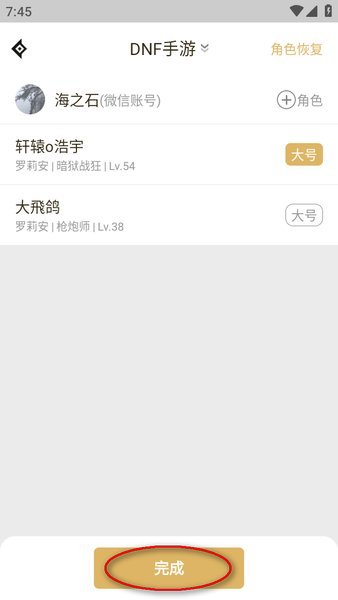 dnf助手最新版本下载