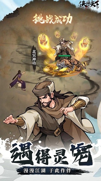 侠行天下游戏 侠行天下手游