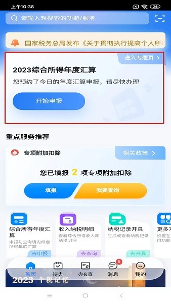 国家税务app下载官方版