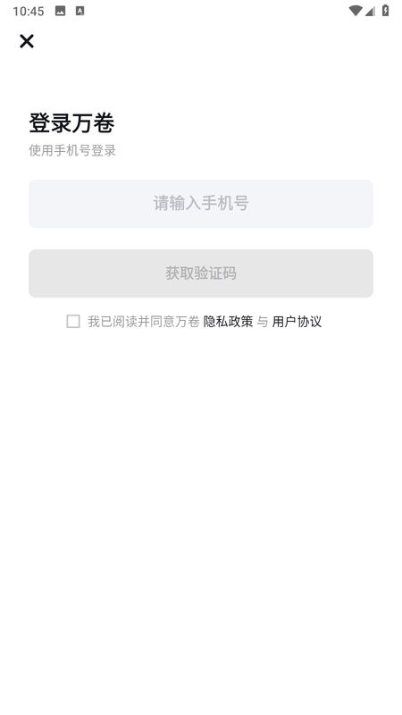 万卷app下载