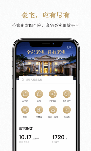丽兹行豪宅app