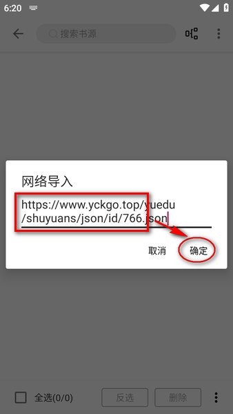 程序猿小说书源导入