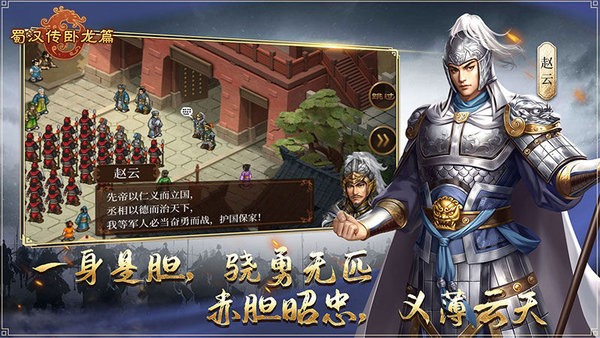 蜀汉传卧龙篇游戏