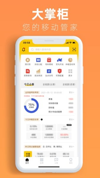 韵达大掌柜app