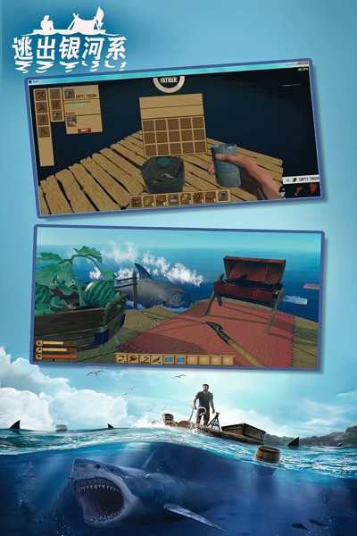 逃出银河系木筏求生游戏