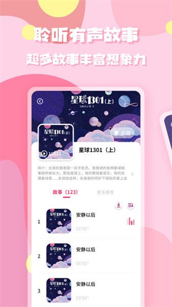 有声绘本 有声绘本app